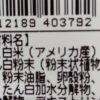 スーパーマーケットの弁当のご飯とうとう米米に！