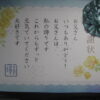 父の日に感謝状を息子夫婦から届いた