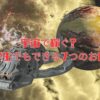 宇宙で稼ぐ？小学生でもできる7つのお仕事【2025年最新版】